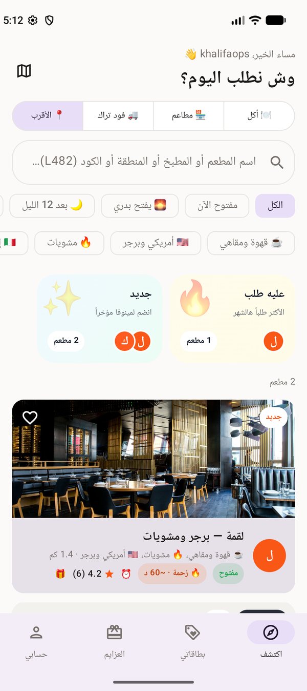 اختر أكلك بفلاتر ذكية