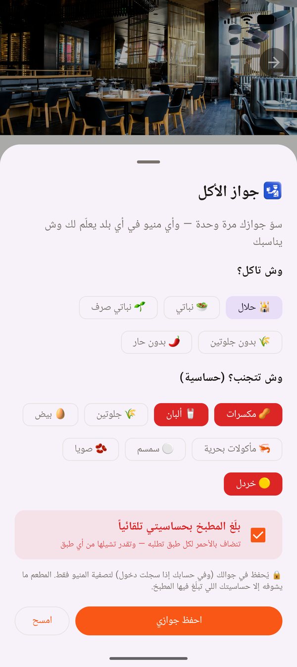 🛂 جواز الأكل