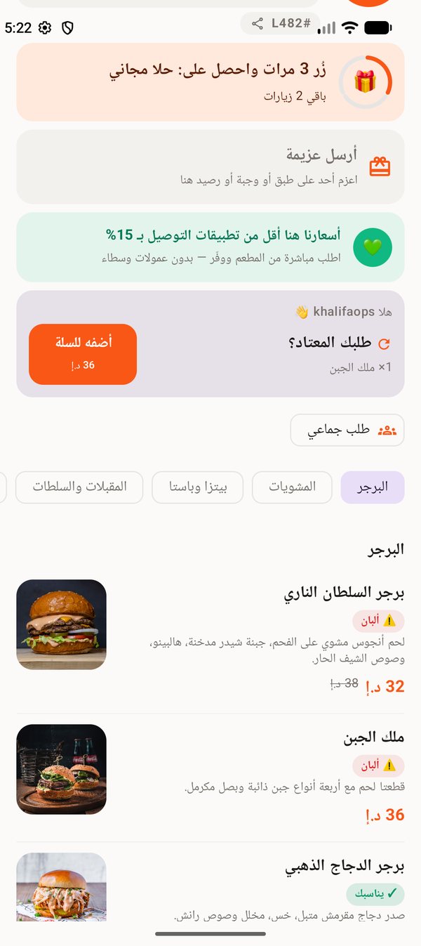 🛂 جواز الأكل