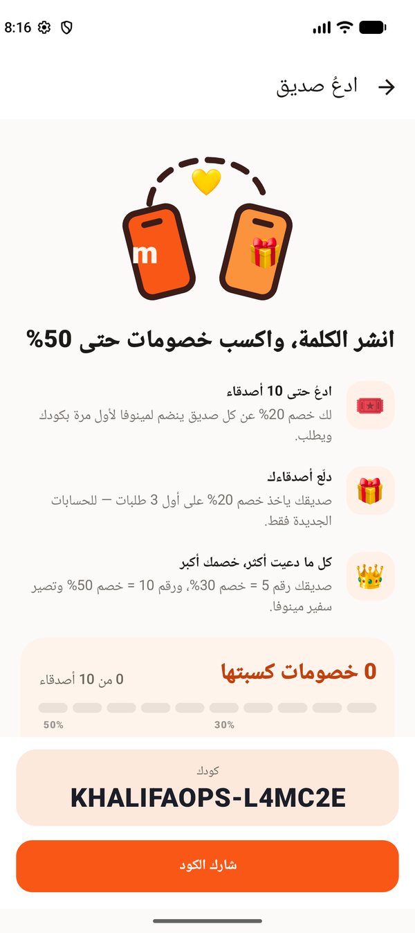 🎟️ ادعُ صديق — وخصمك يكبر لين 50%