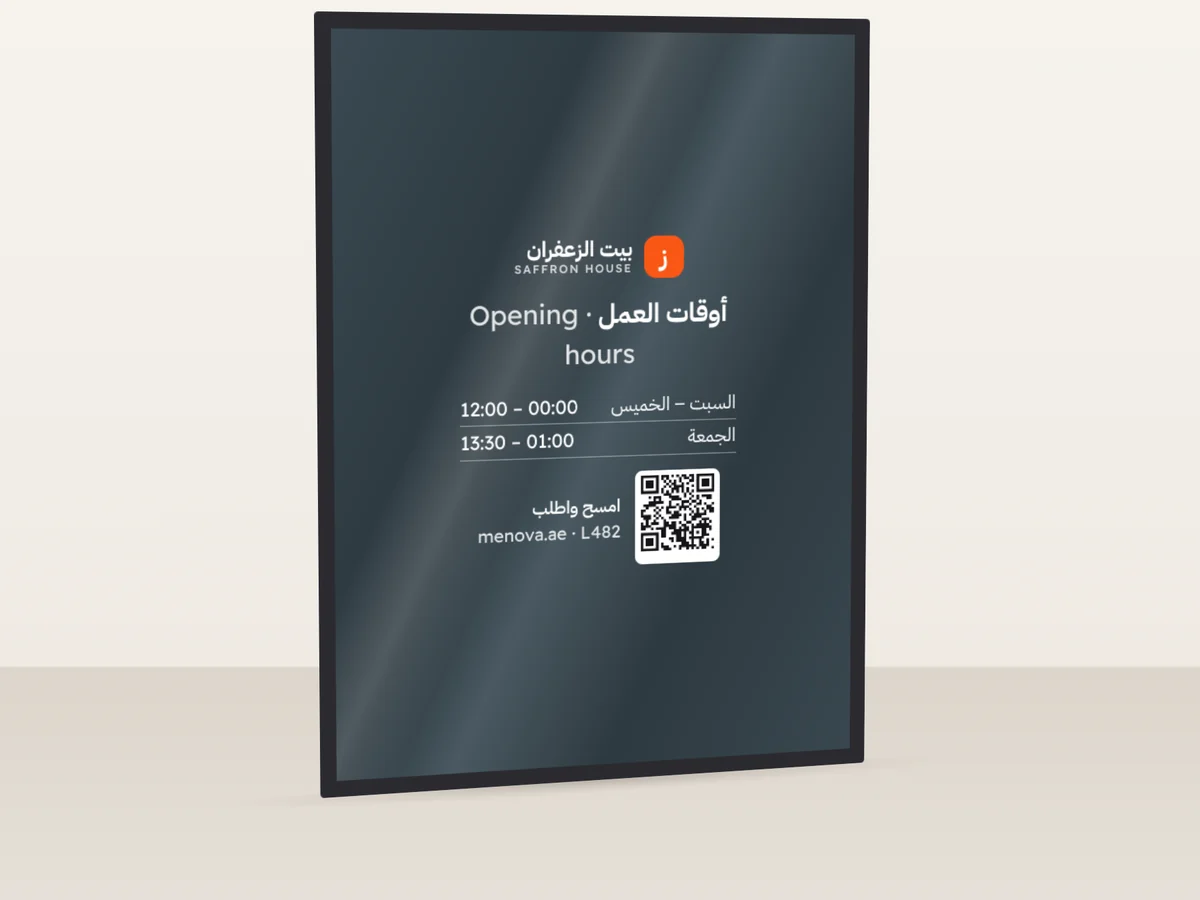 ملصق أوقات العمل + QR