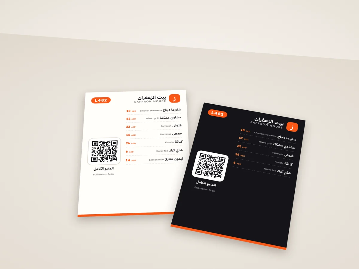 منيو مطبوع مختصر مع QR